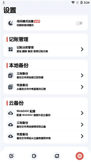小象记账app软件封面