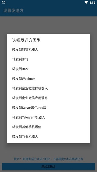 短信转发器app软件封面