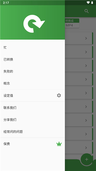 File Converter中文版软件封面