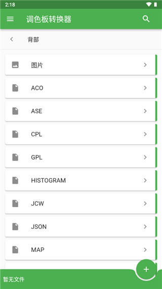 File Converter中文版软件封面