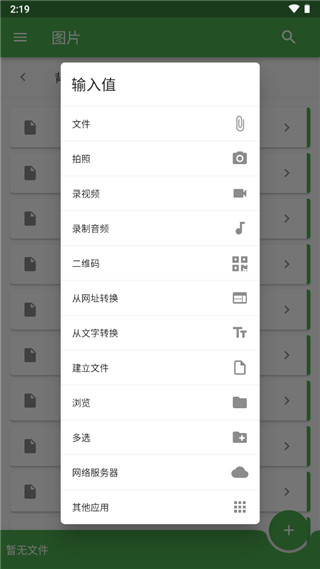 File Converter中文版软件封面