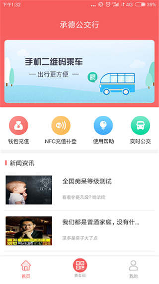 承德公交行app软件封面