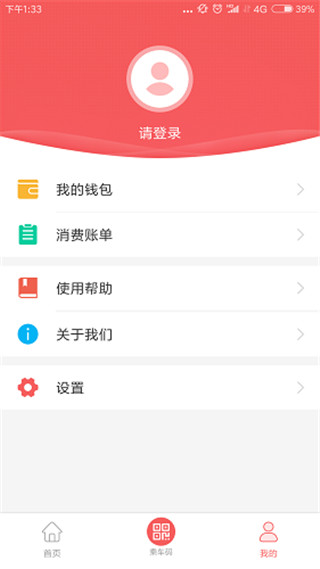 承德公交行app软件封面