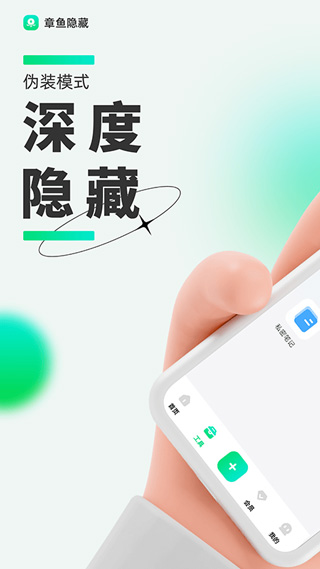 章鱼隐藏app软件封面