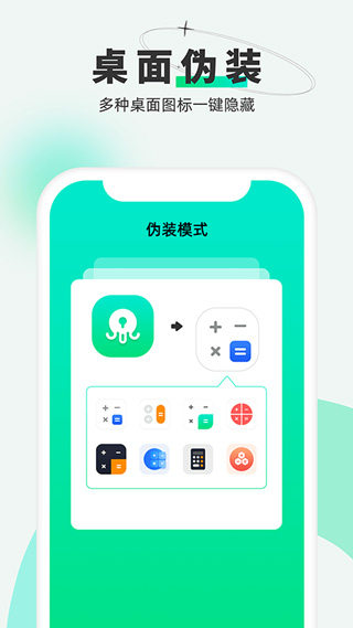 章鱼隐藏app软件封面