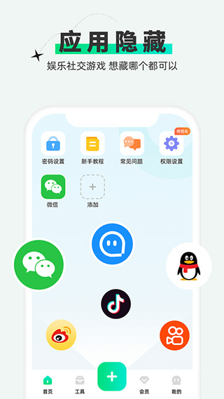 章鱼隐藏app软件封面