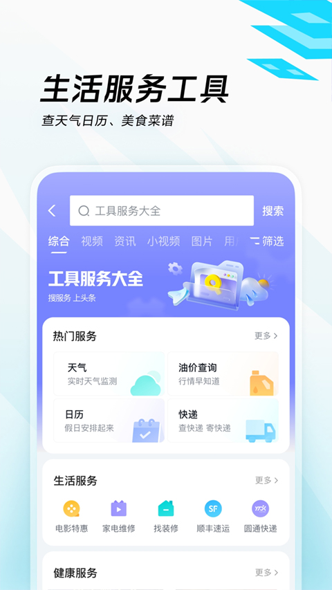 今日头条大字版app软件封面