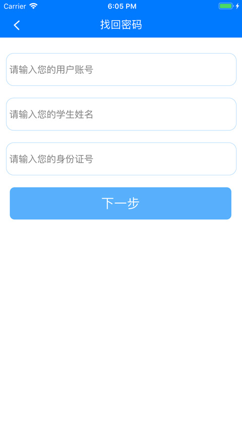 慧知行初中版app第3张手机截图