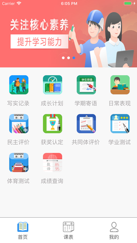 慧知行初中版app第4张手机截图