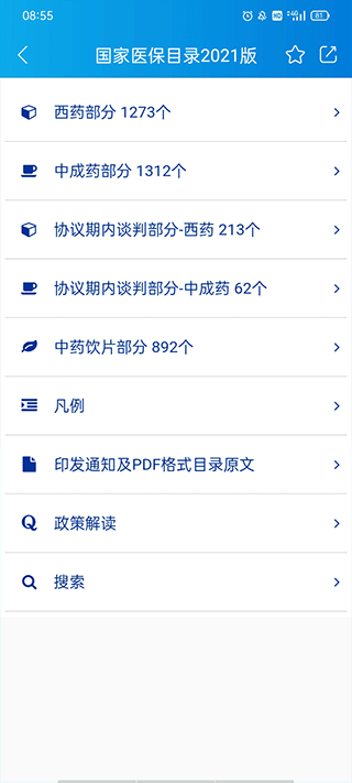 药源网app软件封面