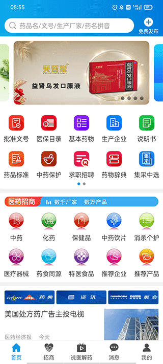 药源网app软件封面