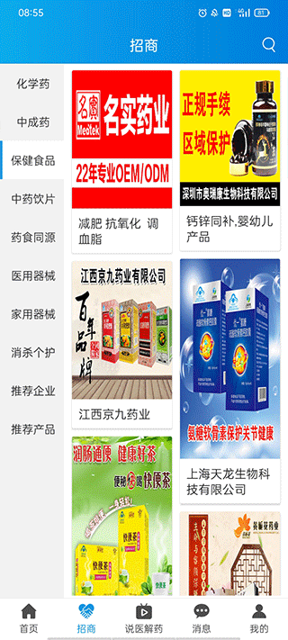 药源网app软件封面