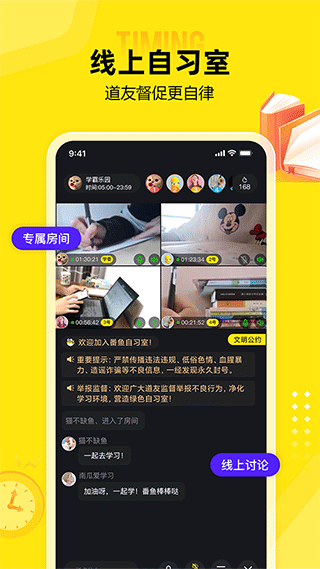 番鱼自习室app软件封面