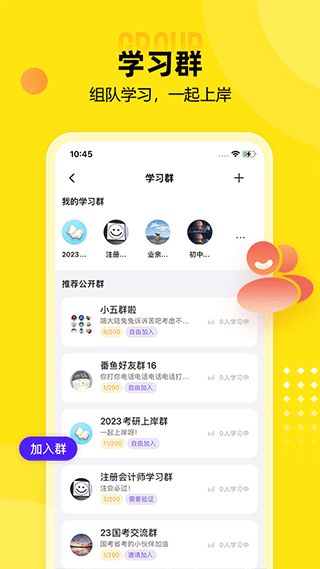 番鱼自习室app软件封面