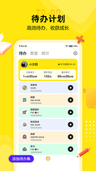 番鱼自习室app软件封面