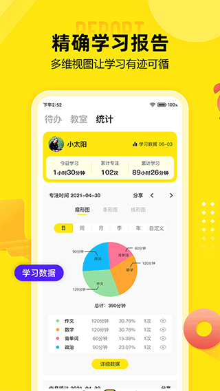 番鱼自习室app软件封面