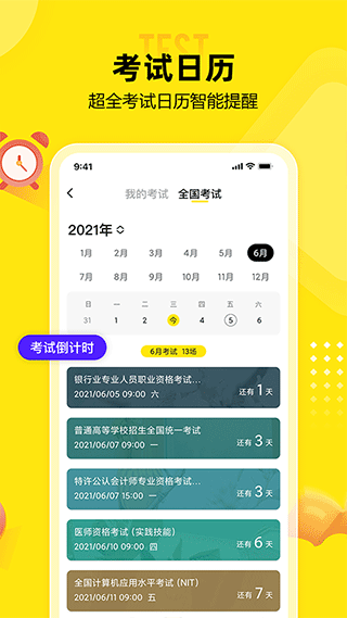番鱼自习室app软件封面