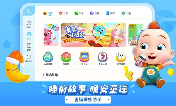 宝宝巴士儿歌HD软件封面