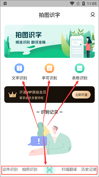 扫描翻译全能王app主界面