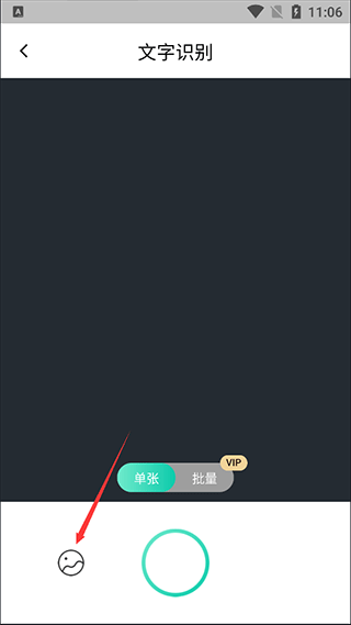 文字识别功能界面