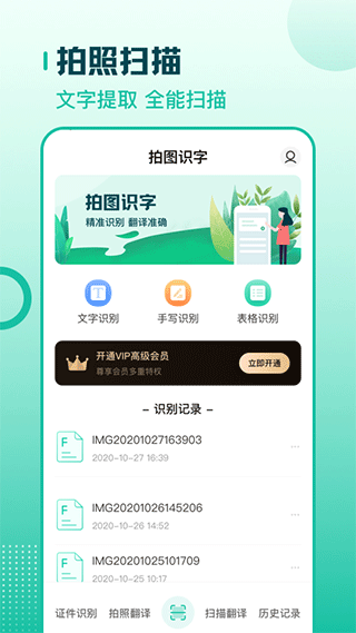扫描翻译全能王app软件封面