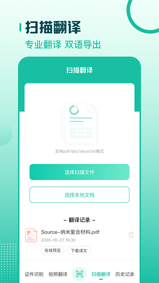 扫描翻译全能王app软件封面