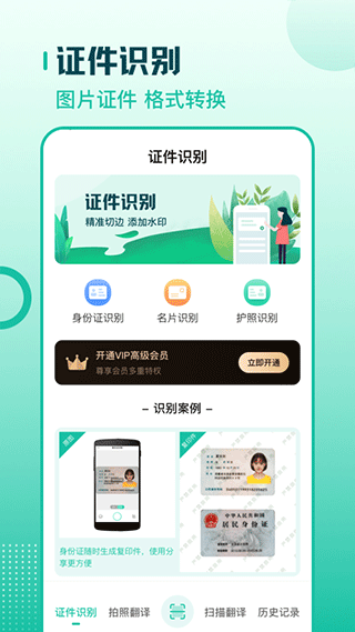 扫描翻译全能王app软件封面