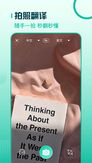 扫描翻译全能王app软件封面