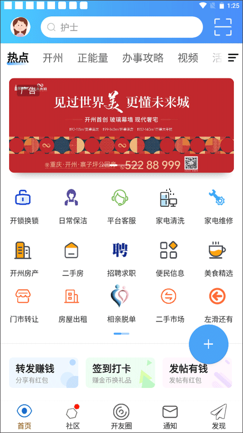 今日开州app软件封面