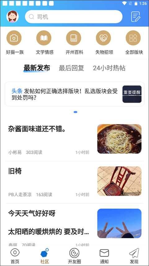 今日开州app软件封面