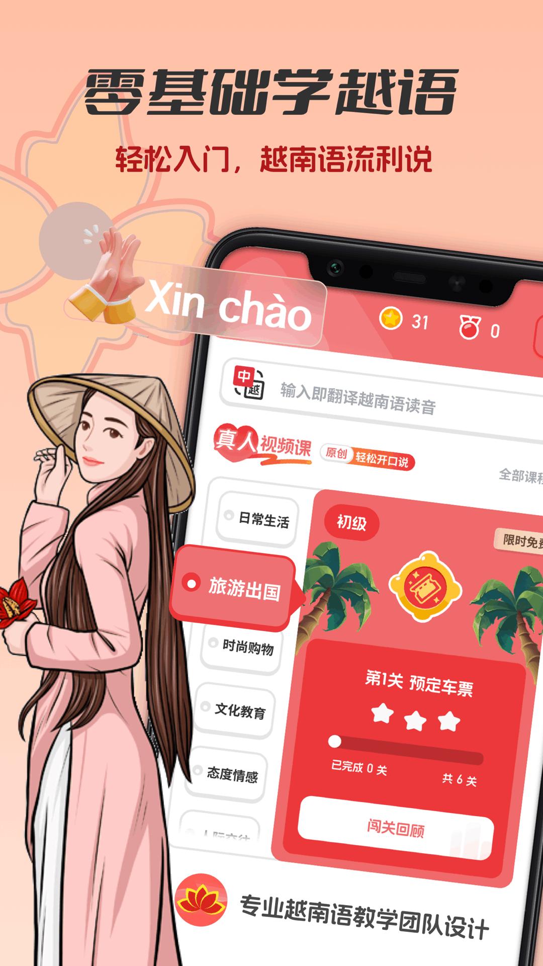 越南语学习软件封面