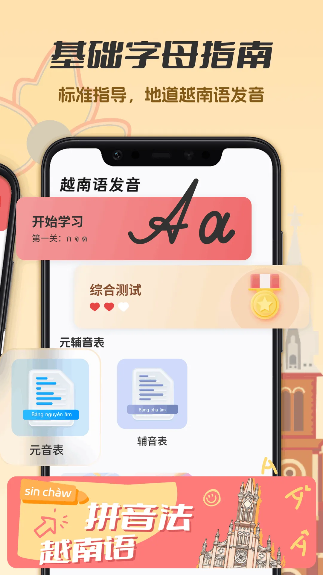 越南语学习软件封面