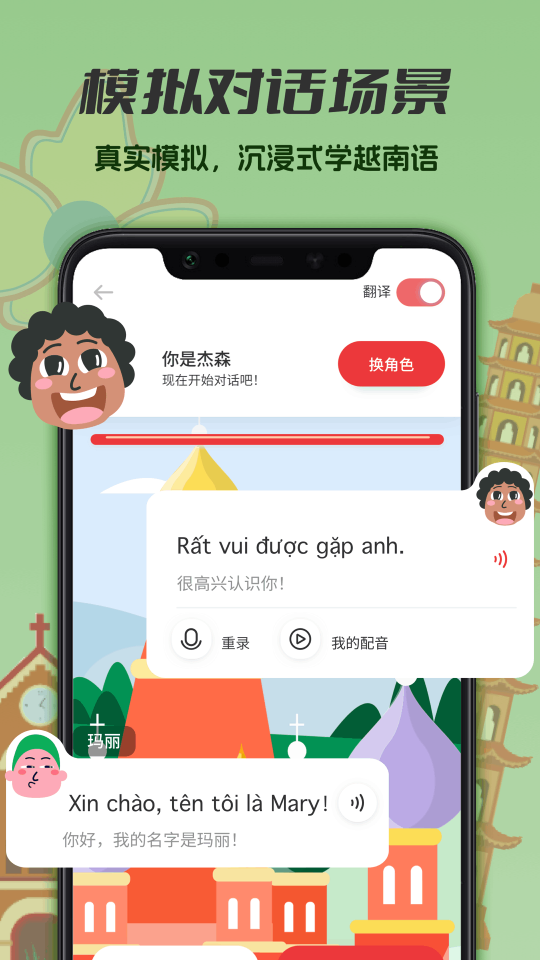 越南语学习软件封面