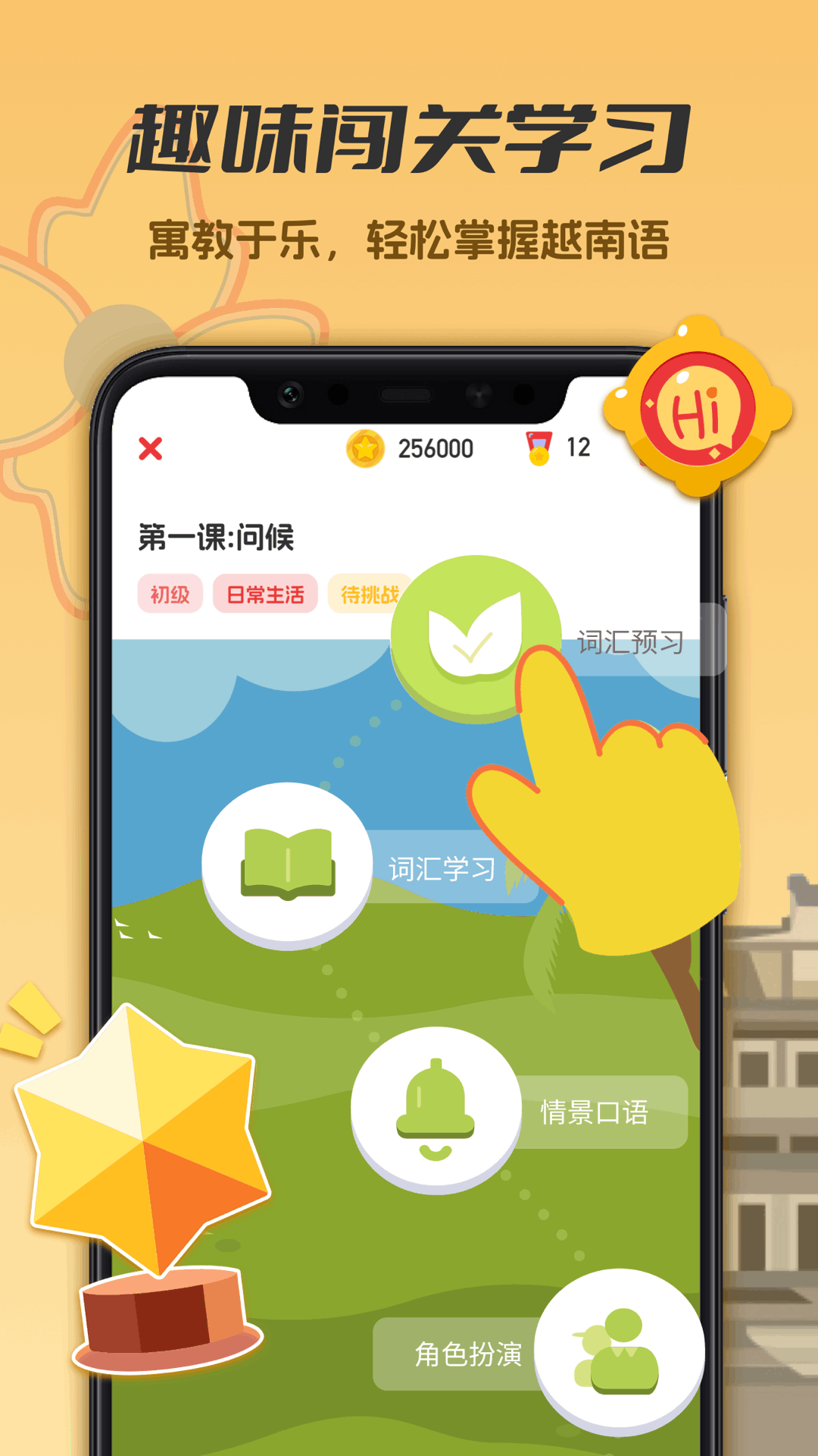 越南语学习软件封面