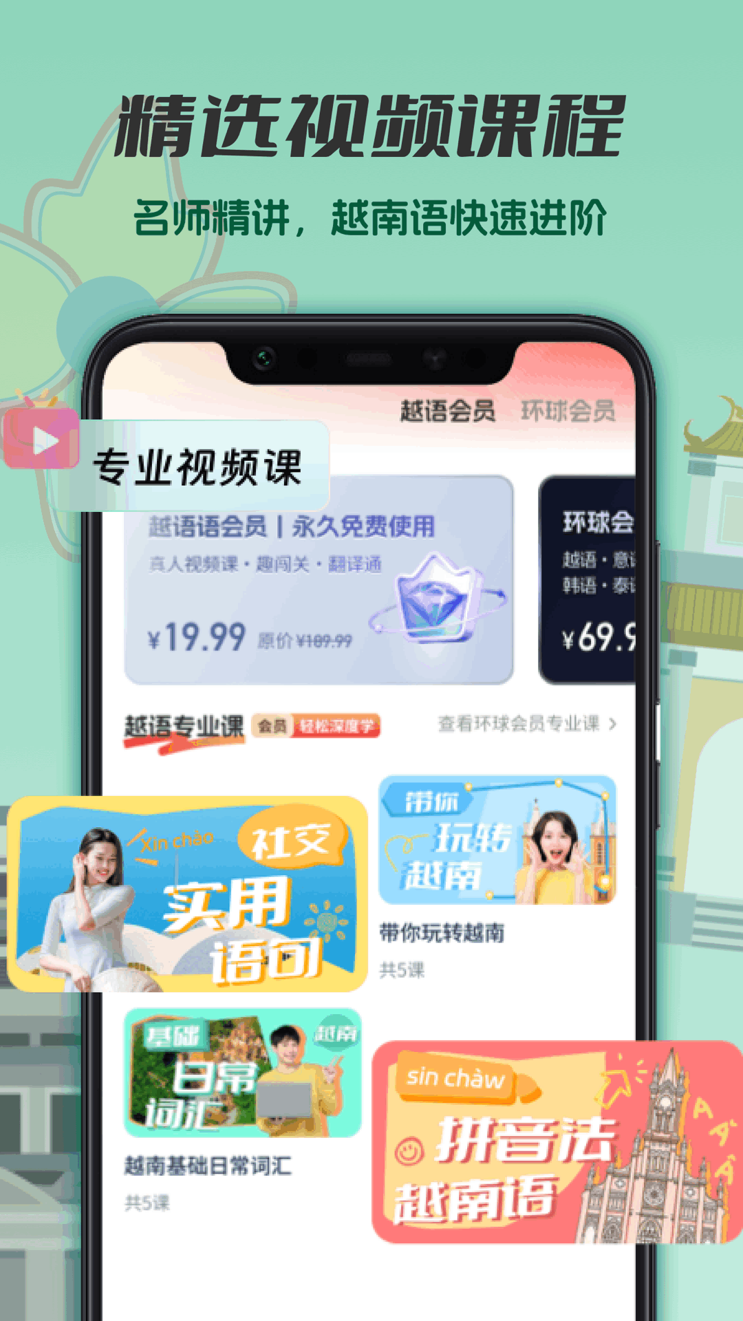 越南语学习软件封面