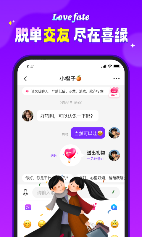 喜缘软件封面