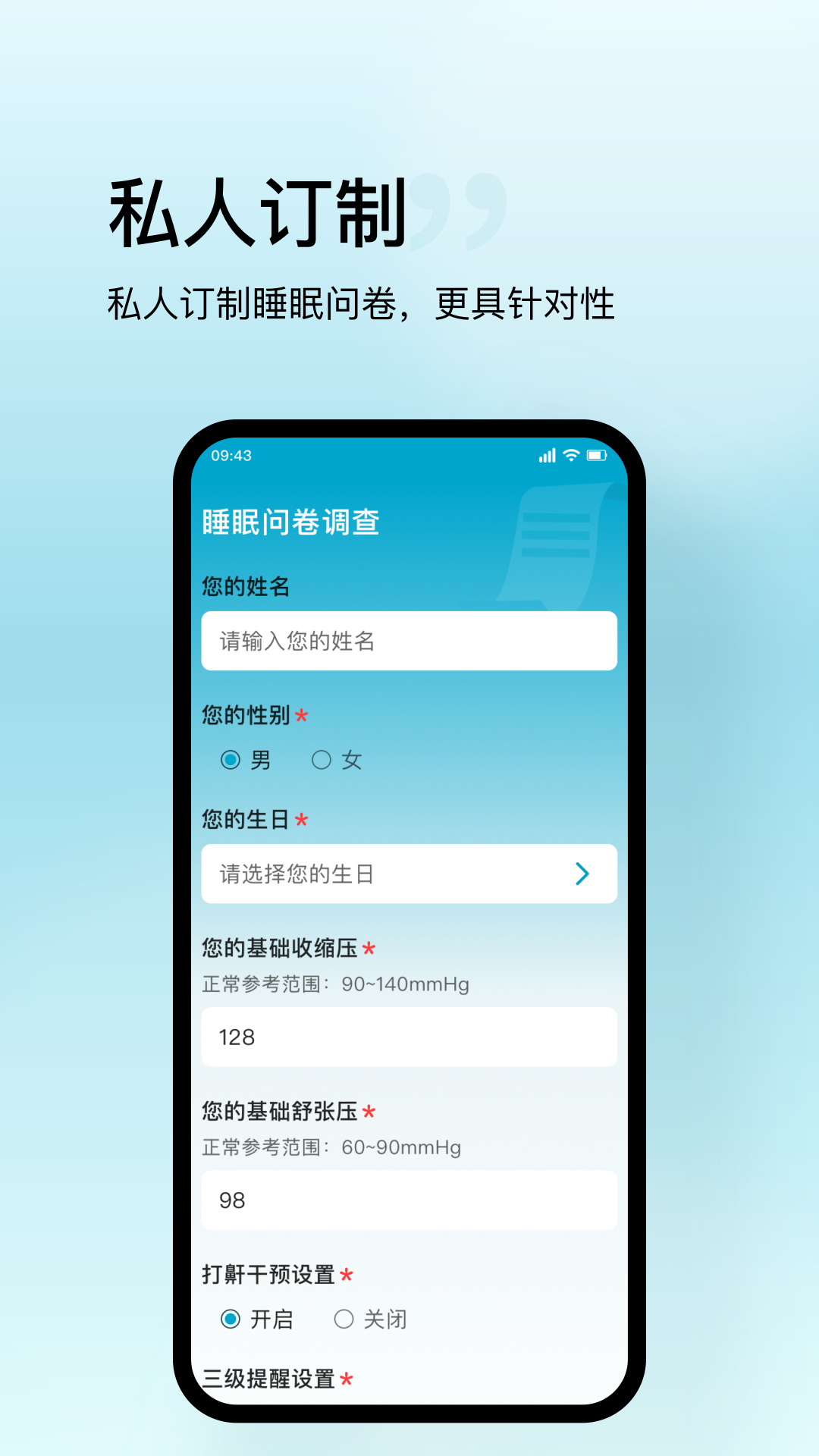 盛和智康软件封面