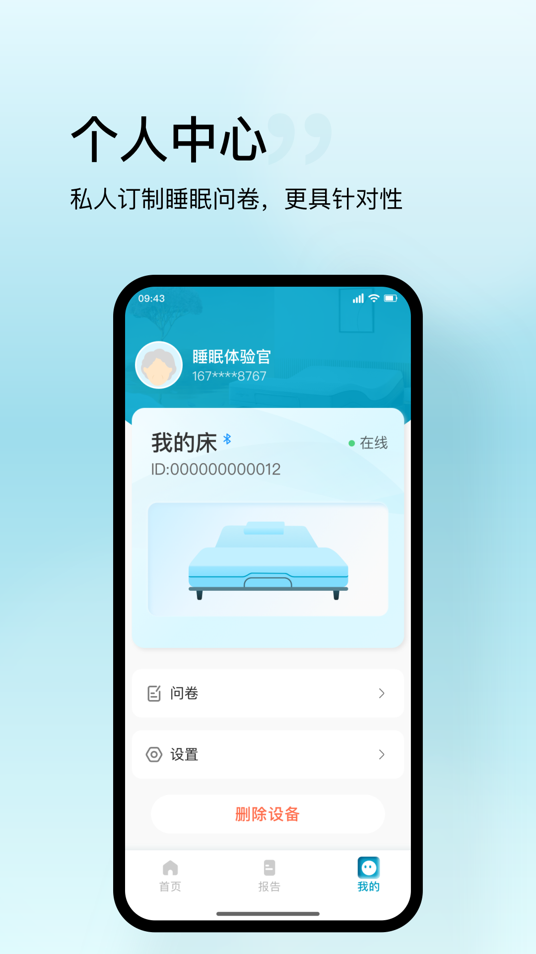 盛和智康软件封面