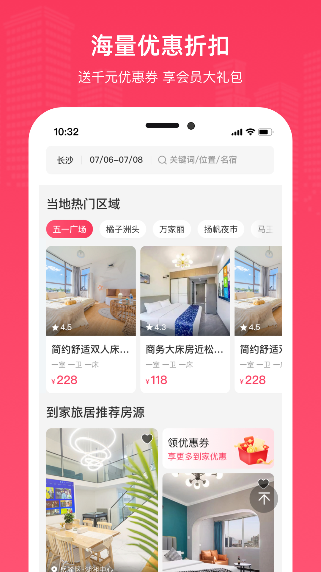 到家旅居软件封面