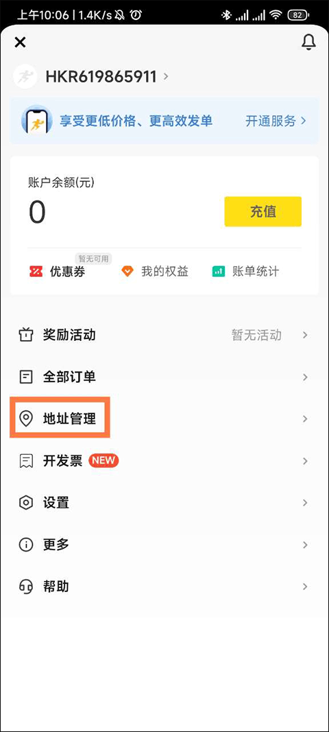 地址管理