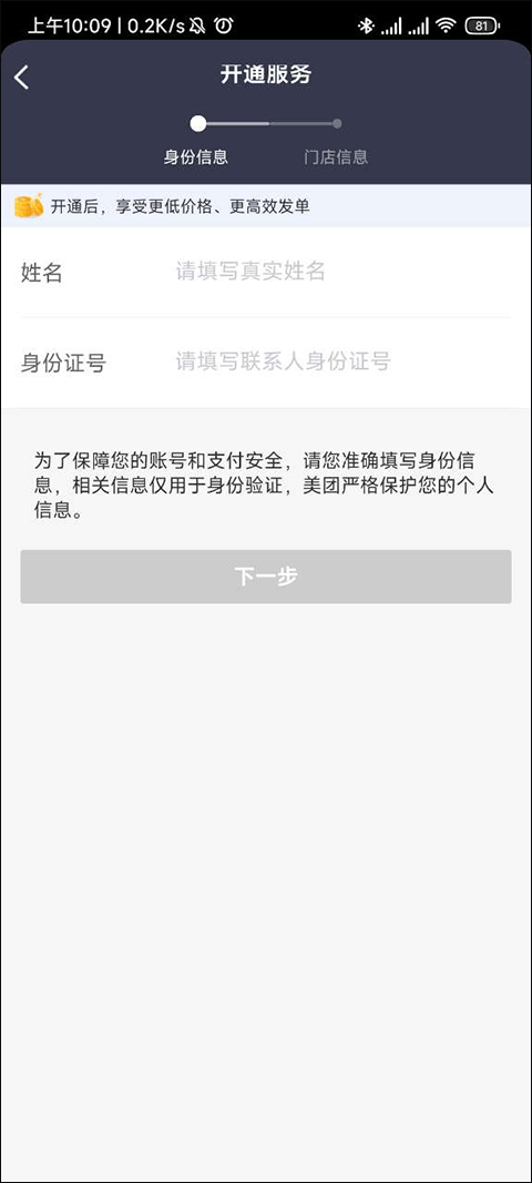 开通服务界面