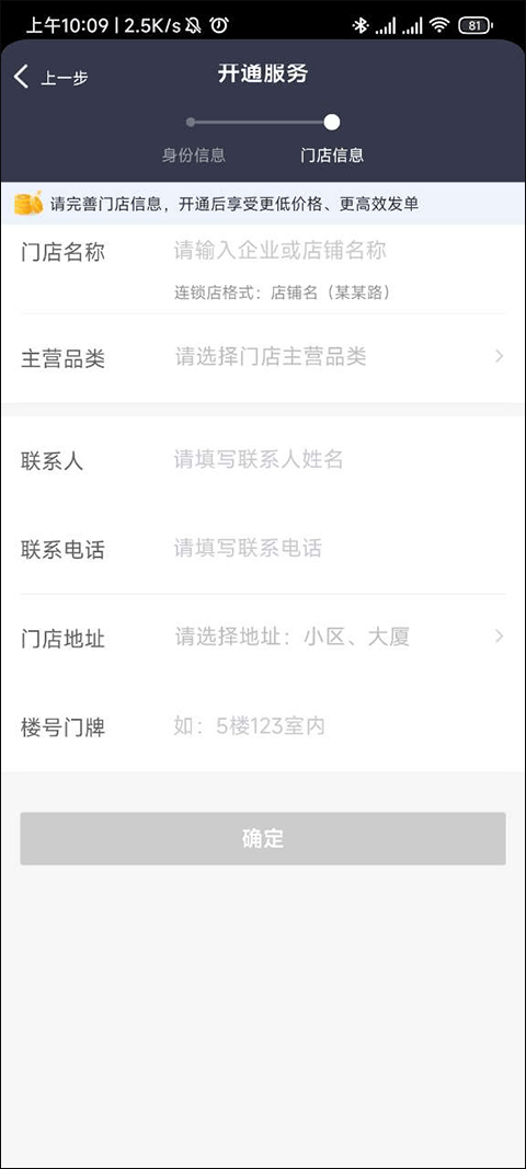 填写店铺信息