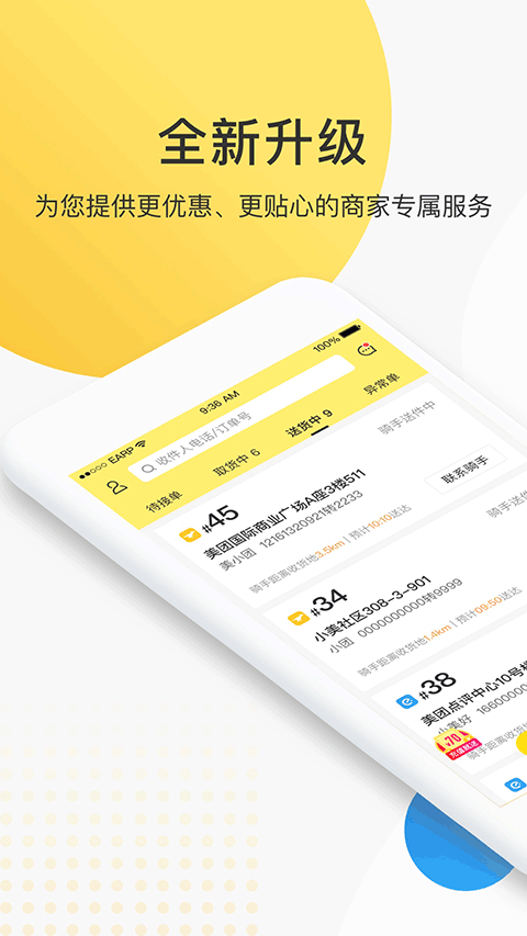 美团跑腿app软件封面