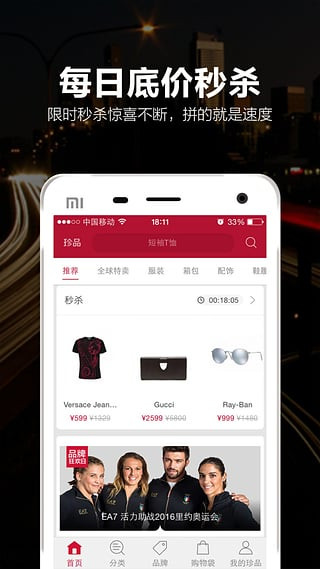 珍品网app软件封面