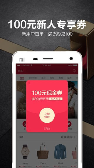 珍品网app软件封面
