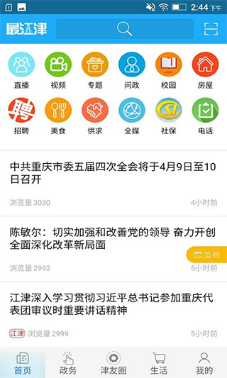 最江津app软件封面
