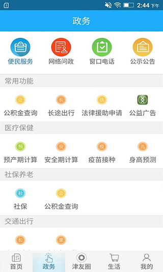 最江津app软件封面