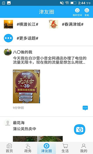 最江津app软件封面
