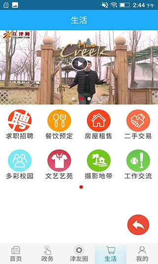 最江津app软件封面