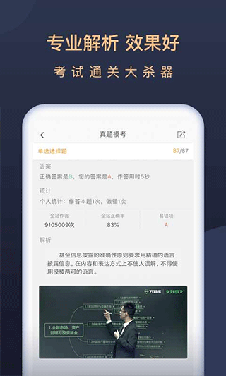 基金从业万题库app软件封面